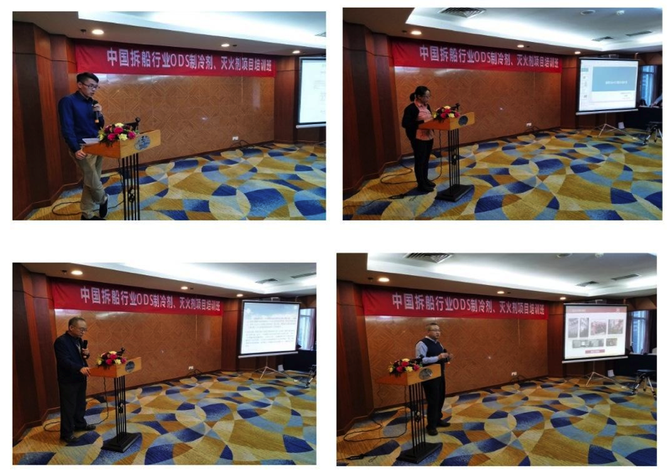 公司參加拆船協(xié)會(huì)舉辦拆船業(yè)ODS制冷劑、哈龍滅火劑項(xiàng)目培訓(xùn)班(圖1)
